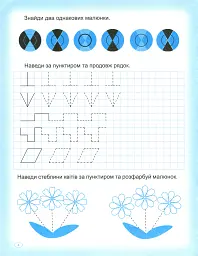 Прописи. Пишемо в клітинку - Анастасія Фісіна - мініатюра 6