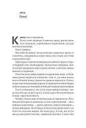 Біла смерть. Трилогія «Гельґі». Книга 1 - Раґнар Йонассон - мініатюра 6