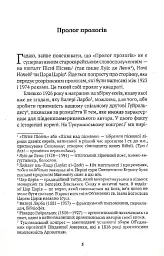 Прологи, з прологом прологів - Хорхе Луїс Борхес - мініатюра 7