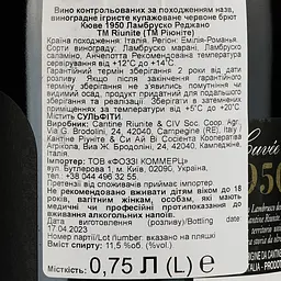 Вино ігристе Riunite Lambrusco Reggiano Secco Cuvee червоне сухе 0.75 л - мініатюра 3