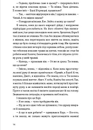 Між друзями й коханцями - Ширлін Обуобі - мініатюра 8