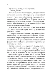 Відображена в тобі - Сільвія Дей - миниатюра 17