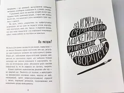 Головна маркетингова книга - Олексій Філановський - мініатюра 8