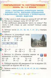 Математика 3 клас. Навчальний посібник у 2-х частинах. Частина 1 - Олександр Істер - мініатюра 3