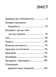 Біохакінг - - мініатюра 4