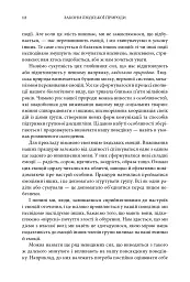 Закони людської природи - мініатюра 9
