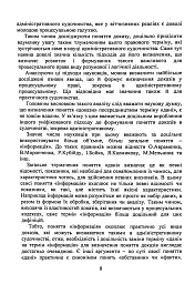 Докази і доказування в адміністративному судочинстві - мініатюра 7