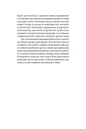 Індоєвропейці. Походження, мови, культури - Гаральд Гаарманн - мініатюра 4