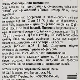 Наливка Хані Баджер Смородинова домашня 17% 0.05 л - мініатюра 3
