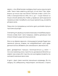 Англійська для дорослих - Марі Бу - мініатюра 14
