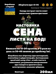 Водна настоянка на листі сени 200 мл - мініатюра 3