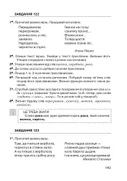 Цікава граматика для допитливого Гнатика. 4 клас. Частина 2 - мініатюра 4