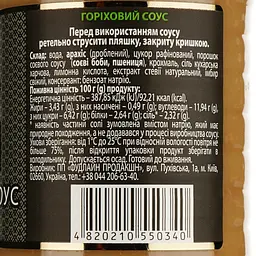 Соус Bonsai Premium Горіховий 500 г (802227) - мініатюра 3