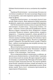 Пташники - мініатюра 8
