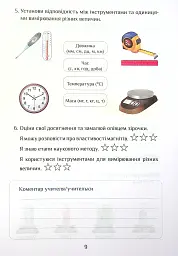Я досліджую світ. Діагностичні роботи. 4 клас. Частина 1 - мініатюра 9