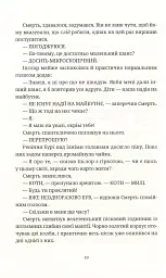 Чаротворці - Террі Пратчетт - мініатюра 8