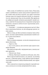 Мій грудневий коханий - Лорен Ашер - мініатюра 8