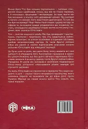 Тіто. Вічний партизан. Біографія - мініатюра 3