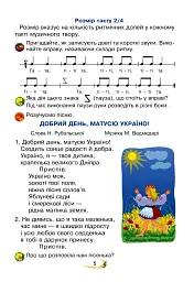 Мистецтво. Підручник інтегрованого курсу для 3 класу закладів загальної середньої освіти - мініатюра 5