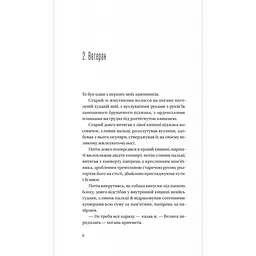Я працюю на цвинтарі - Павло "Паштет" Белянський - мініатюра 4