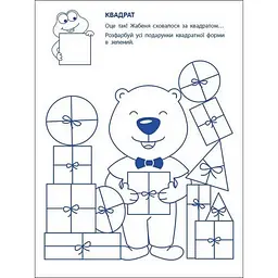 Ігрові вправи "Перші кроки з математики. Рівень 1"АРТ 20301 укр, 4-6 років - мініатюра 6