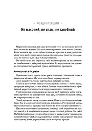 Це маркетинг - мініатюра 8