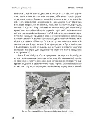 Ханська Україна - Владислав Грибовський - мініатюра 15