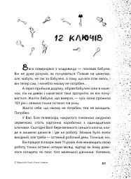 Ключі. Новели - Ольга Криштопа - мініатюра 9