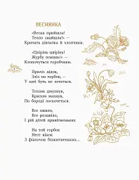 Коник - стрибунець. Байки. Вірші. Загадки - мініатюра 2
