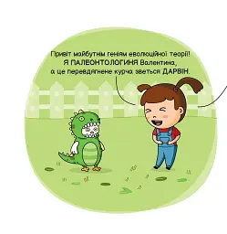 Еволюція - мініатюра 3