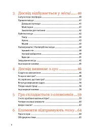 Мистецтво геймдизайну: Книга Лінз - Джессі Шелл - мініатюра 4