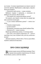 Котигорошко та інші українські народні казки - Домарецька Галина (978-966-10-3640-5) - мініатюра 7