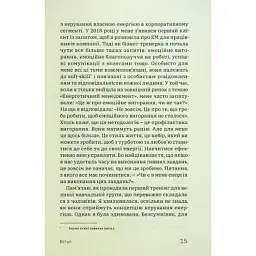 Книга Алла Заяць. Енергетичний менеджмент: практичний посібник з керування власною енергією Yakaboo Publishing (9786178107857) - мініатюра 12