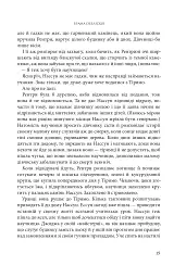Розламана земля. Брама обелісків. Роман. Книга 2 - мініатюра 7