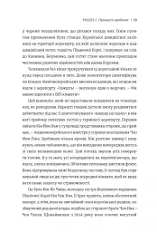 Сестра. Кім Йо Чжон — найвпливовіша жінка Північної Кореї - мініатюра 13