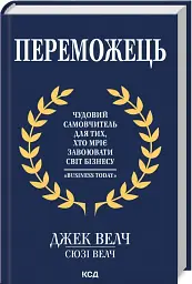 Переможець - мініатюра 2