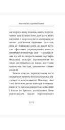 Мистецтво переконування - Джей А. Конґер - мініатюра 8