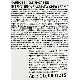 Олія-спрей для інтенсивної засмаги Carroten Intense Tan 150 мл - мініатюра 6