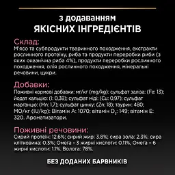 Уцінка. Набір вологого корму для дорослих котів з чутливим травленням Purina Pro Plan Delicate Digestion шматочки у підливці з індичкою та океанічною рибою 850 г (10 шт. х 85 г) - мініатюра 10