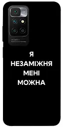 Чохол Demsky Я незаміжня для Xiaomi Redmi 10
