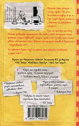 Щоденник слабака. Канікули псу під хвіст - мініатюра 2