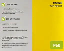 Наждачний папір Alloid Building Tools на паперовій основі 115мм х 10м зерно 60 (SP-10060) - мініатюра 7