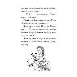 Книга Мопс, який хотів стати русалонькою. Книга 5 - Белла Свіфт Видавництво РМ (9786178280338) - мініатюра 9