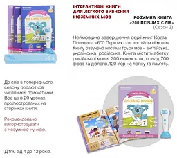 Інтерактивна навчальна книга Smart Koala 200 перших слів, сезон 3 (SKB200BWS3) - мініатюра 6
