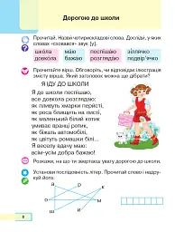 Українська мова. Буквар. 1 клас. Частина 5 - Марія Чумарна - мініатюра 7