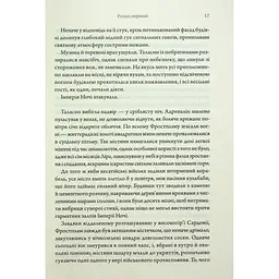 Ураганні війни. 1 - Тея Ґуанзон КСД (9786171508101) - мініатюра 12