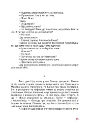 Маленький диктатор - Дмитро Бєлов - мініатюра 9
