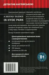 Мертва тиша у Гайд-Парку. Навчальний детектив англійською мовою - Майкл Бекон - мініатюра 2