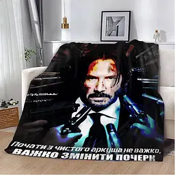 Плед плюшевий на ліжко 3D мотиваційний Сила непокореного 160х200 см