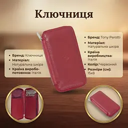 Ключниця Tony Perotti з натуральної шкіри Cortina 5026 rosso (90293) Червона - мініатюра 3